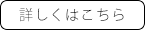 安心保障について