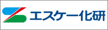 エスケー化研