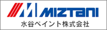 水谷ペイント株式会社
