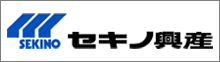 セキノ興産
